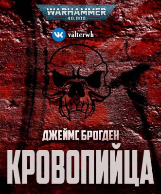 Кровопийца - Джеймс Брогден - Слушать Любимую Книгу + Без Рекламы 📲 Slushat-Knigi.Com