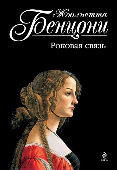 Катрин и хранитель сокровищ. Катрина. Во имя любви. Роковая связь - Жюльетта Бенцони - Слушать Любимую Книгу + Без Рекламы 📲 Slushat-Knigi.Com