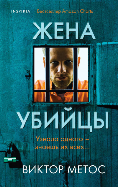 Жена убийцы - Виктор Метос - Слушать Любимую Книгу + Без Рекламы 📲 Slushat-Knigi.Com