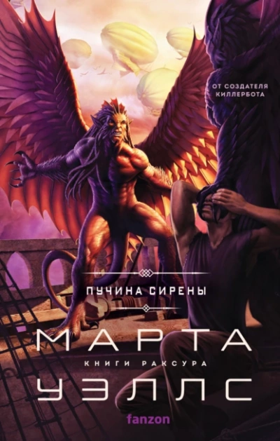 Пучина Сирены - Марта Уэллс - Слушать Любимую Книгу + Без Рекламы 📲 Slushat-Knigi.Com