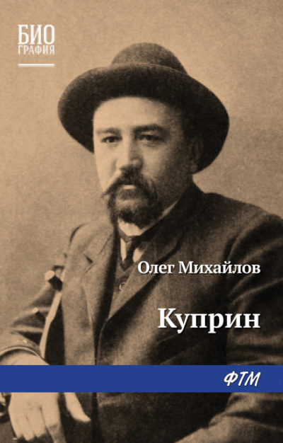 Куприн - Олег Михайлов - Слушать Любимую Книгу + Без Рекламы 📲 Slushat-Knigi.Com