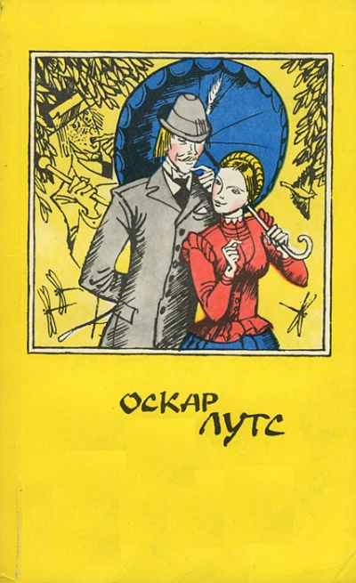 Тетралогия: Весна. Лето. Свадьба Тоотса. Осень - Оскар Лутс - Слушать Любимую Книгу + Без Рекламы 📲 Slushat-Knigi.Com