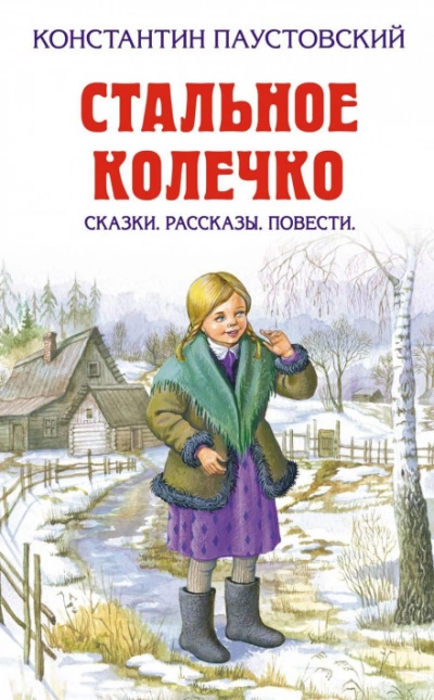 Заботливый цветок - Константин Паустовский - Слушать Любимую Книгу + Без Рекламы 📲 Slushat-Knigi.Com