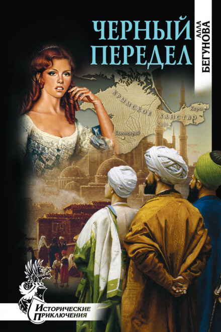 Чёрный передел - Алла Бегунова - Слушать Любимую Книгу + Без Рекламы 📲 Slushat-Knigi.Com