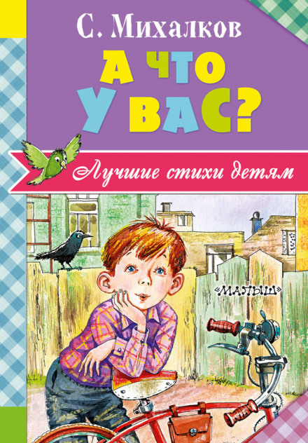 Детям - Сергей Михалков - Слушать Любимую Книгу + Без Рекламы 📲 Slushat-Knigi.Com
