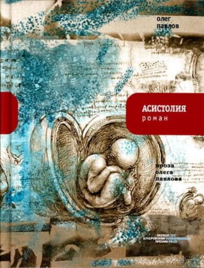 Асистолия - Олег Павлов - Слушать Любимую Книгу + Без Рекламы 📲 Slushat-Knigi.Com
