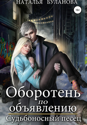 Судьбоносный песец - Наталья Буланова (6) - Слушать Любимую Книгу + Без Рекламы 📲 Slushat-Knigi.Com
