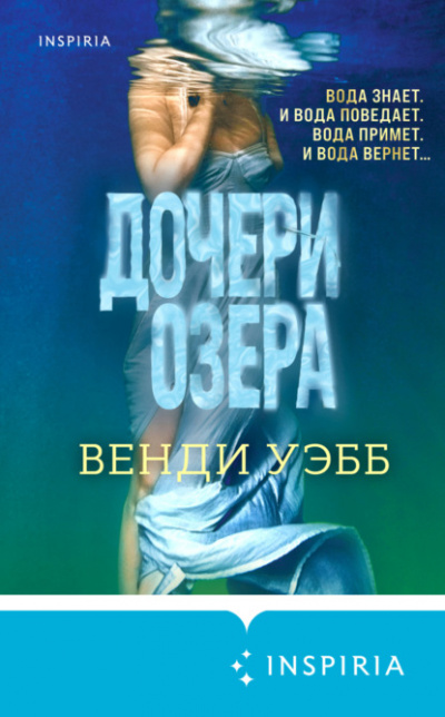 Дочери озера - Венди Уэбб - Слушать Любимую Книгу + Без Рекламы 📲 Slushat-Knigi.Com