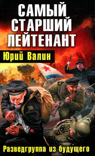Разведгруппа из будущего - Юрий Валин - Слушать Любимую Книгу + Без Рекламы 📲 Slushat-Knigi.Com