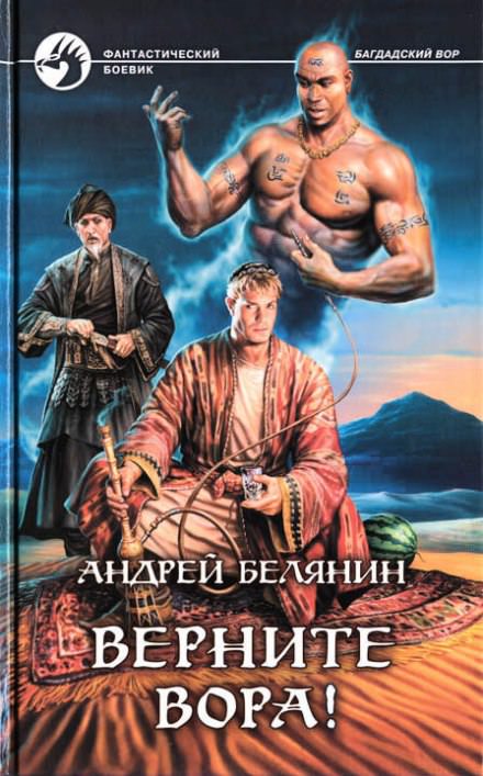 Верните вора! - Андрей Белянин - Слушать Любимую Книгу + Без Рекламы 📲 Slushat-Knigi.Com