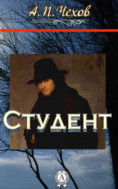 Студент - Антон Чехов - Слушать Любимую Книгу + Без Рекламы 📲 Slushat-Knigi.Com