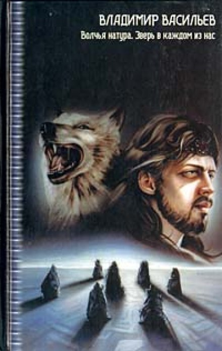 Зверь в каждом из нас - Владимир Васильев - Слушать Любимую Книгу + Без Рекламы 📲 Slushat-Knigi.Com