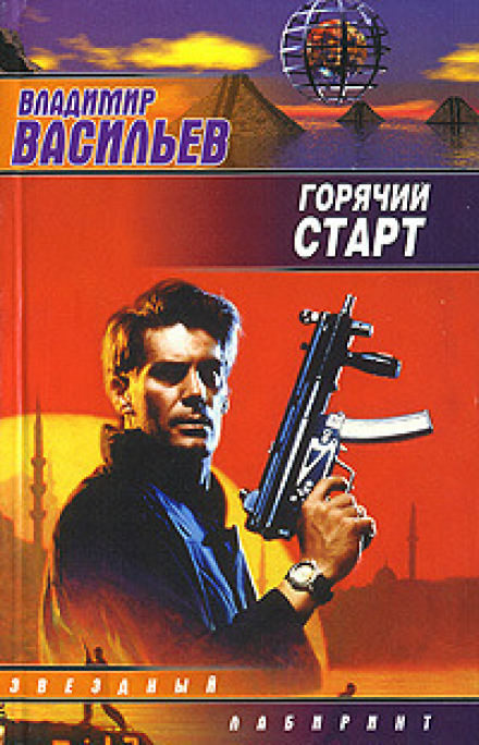 Сердца и моторы, Горячий старт - Владимир Васильев - Слушать Любимую Книгу + Без Рекламы 📲 Slushat-Knigi.Com