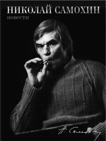 Юмористические рассказы - Николай Самохин - Слушать Любимую Книгу + Без Рекламы 📲 Slushat-Knigi.Com