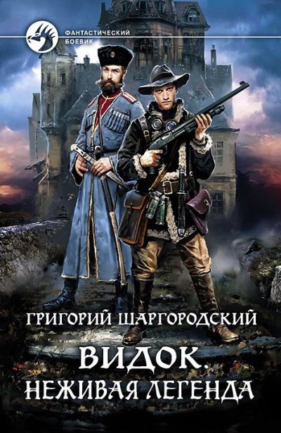 Неживая легенда - Григорий Шаргородский - Слушать Любимую Книгу + Без Рекламы 📲 Slushat-Knigi.Com