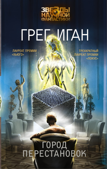 Город перестановок - Грег Иган - Слушать Любимую Книгу + Без Рекламы 📲 Slushat-Knigi.Com