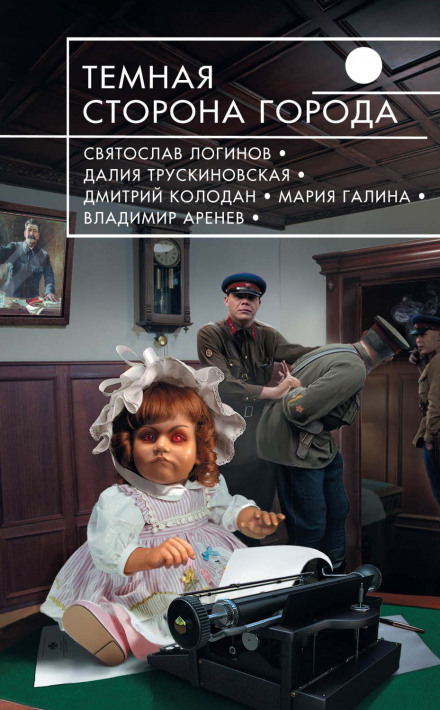 Врастая кровью - Андрей Сенников - Слушать Любимую Книгу + Без Рекламы 📲 Slushat-Knigi.Com