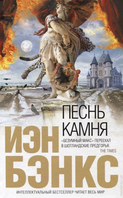 Бэнкс Йэн - Песнь камня - Слушать Любимую Книгу + Без Рекламы 📲 Slushat-Knigi.Com