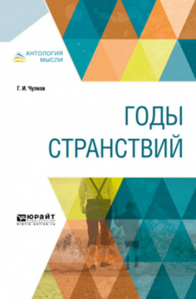Годы странствий - Георгий Чулков - Слушать Любимую Книгу + Без Рекламы 📲 Slushat-Knigi.Com