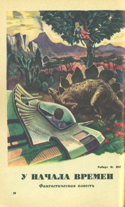 У начала времён - Роберт Янг - Слушать Любимую Книгу + Без Рекламы 📲 Slushat-Knigi.Com