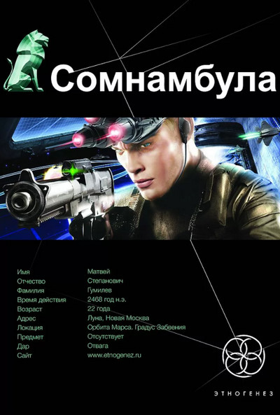 Сомнамбула. Звезда по имени Солнце - Александр Зорич (книга 1) - Слушать Любимую Книгу + Без Рекламы 📲 Slushat-Knigi.Com