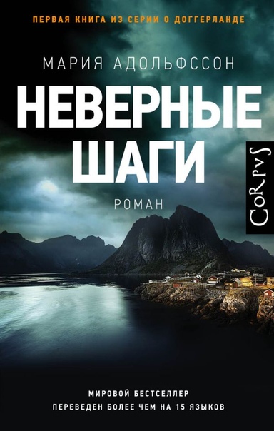 Неверные шаги - Мария Адольфссон - Слушать Любимую Книгу + Без Рекламы 📲 Slushat-Knigi.Com