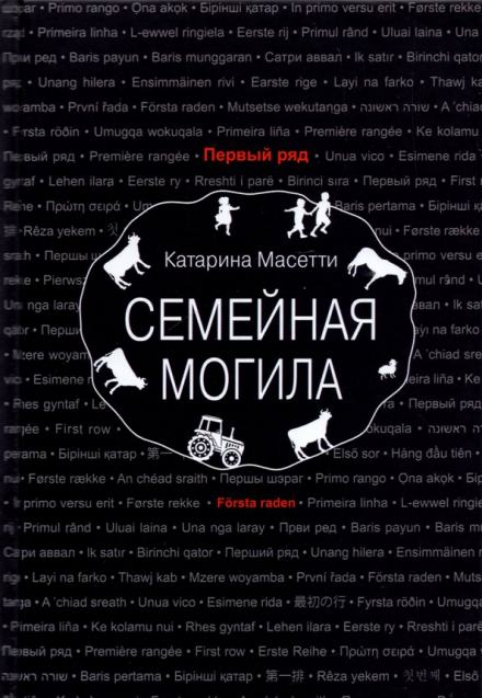 Семейная могила - Катарина Масетти - Слушать Любимую Книгу + Без Рекламы 📲 Slushat-Knigi.Com