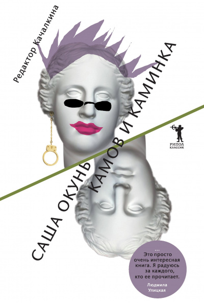 Камов и Каминка - Александр Окунь - Слушать Любимую Книгу + Без Рекламы 📲 Slushat-Knigi.Com