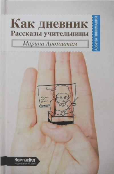 Как дневник - Марина Аромштам - Слушать Любимую Книгу + Без Рекламы 📲 Slushat-Knigi.Com