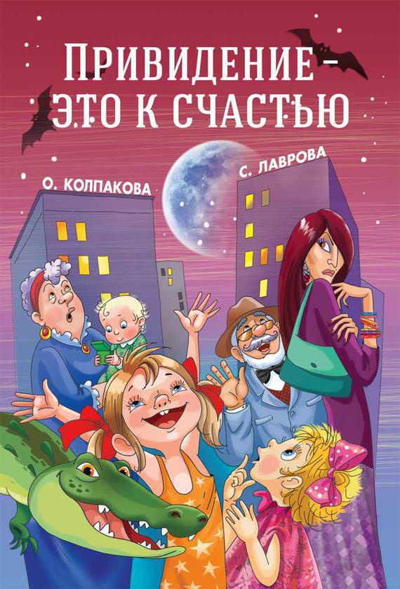 Привидение - это к счастью - Ольга Колпакова - Слушать Любимую Книгу + Без Рекламы 📲 Slushat-Knigi.Com