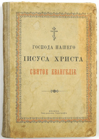 Евангелие от Матфея, от Марка, от Луки, от Иоанна - Слушать Любимую Книгу + Без Рекламы 📲 Slushat-Knigi.Com