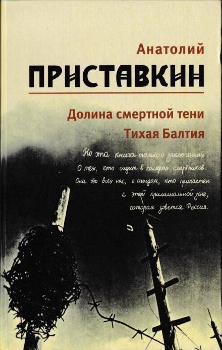 Долина смертной тени - Анатолий Приставкин - Слушать Любимую Книгу + Без Рекламы 📲 Slushat-Knigi.Com
