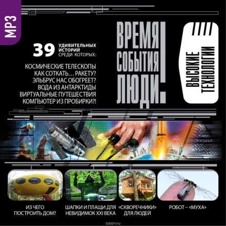 Чудеса высоких технологий - Слушать Любимую Книгу + Без Рекламы 📲 Slushat-Knigi.Com