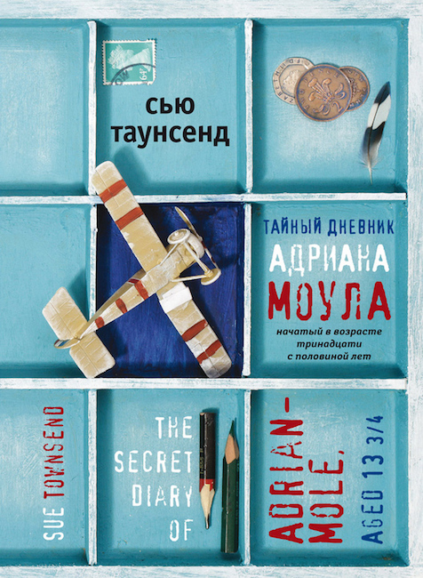 Тайный дневник Адриана Моула - Сью Таунсенд - Слушать Любимую Книгу + Без Рекламы 📲 Slushat-Knigi.Com