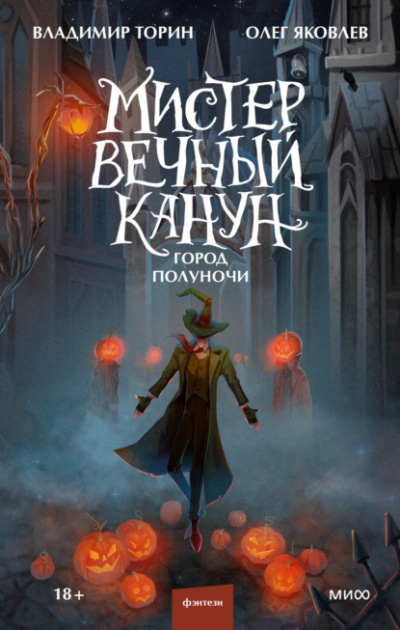 Город Полуночи - Владимир Торин, Олег Яковлев - Слушать Любимую Книгу + Без Рекламы 📲 Slushat-Knigi.Com