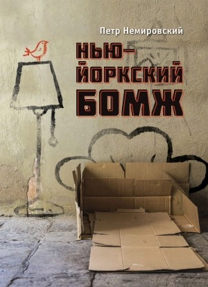 О маме - Петр Немировский - Слушать Любимую Книгу + Без Рекламы 📲 Slushat-Knigi.Com