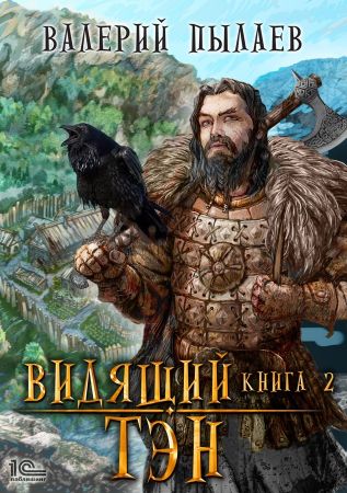 Тэн - Валерий Пылаев - Слушать Любимую Книгу + Без Рекламы 📲 Slushat-Knigi.Com
