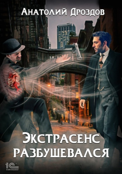 Экстрасенс разбушевался - Анатолий Дроздов - Слушать Любимую Книгу + Без Рекламы 📲 Slushat-Knigi.Com