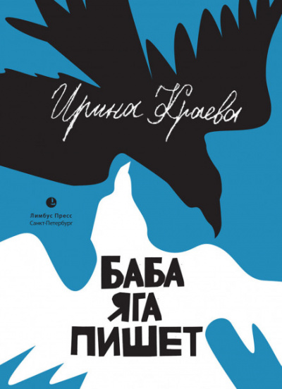 Баба Яга пишет - Ирина Краева - Слушать Любимую Книгу + Без Рекламы 📲 Slushat-Knigi.Com