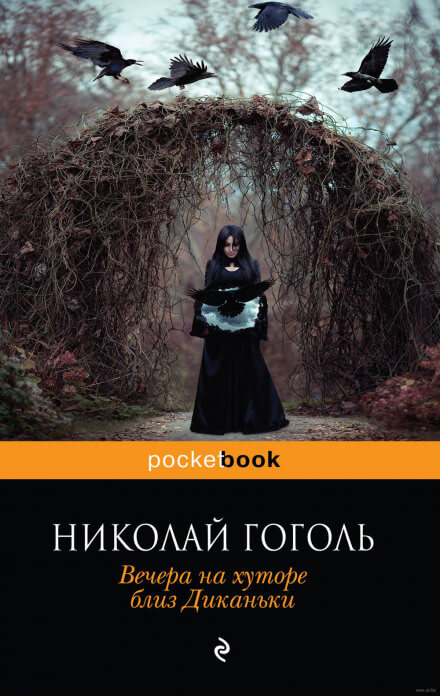 Вечера на хуторе близ Диканьки - Николай Гоголь - Слушать Любимую Книгу + Без Рекламы 📲 Slushat-Knigi.Com