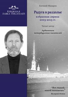 Радуга в раздолье - Евгений Макаров - Слушать Любимую Книгу + Без Рекламы 📲 Slushat-Knigi.Com