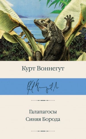 Синяя Борода - Курт Воннегут - Слушать Любимую Книгу + Без Рекламы 📲 Slushat-Knigi.Com