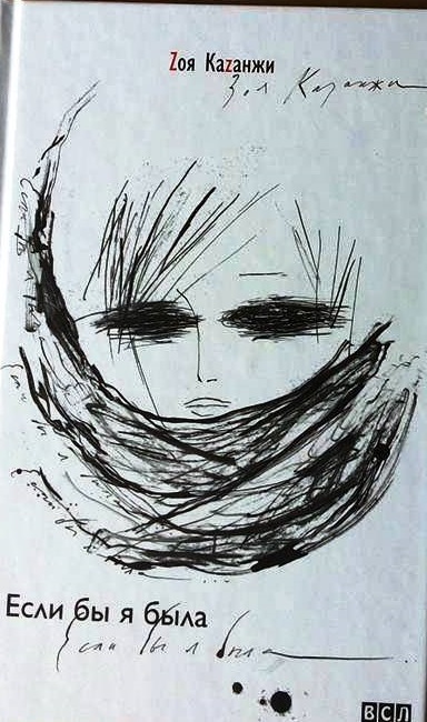 Если бы я была... - Зоя Казанжи - Слушать Любимую Книгу + Без Рекламы 📲 Slushat-Knigi.Com