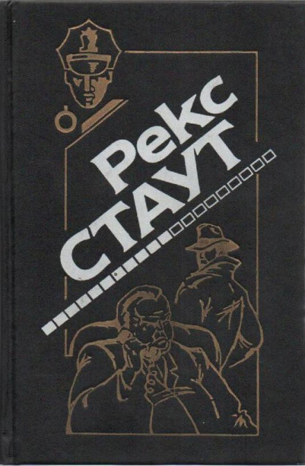 Окно смерти - Рекс Стаут - Слушать Любимую Книгу + Без Рекламы 📲 Slushat-Knigi.Com