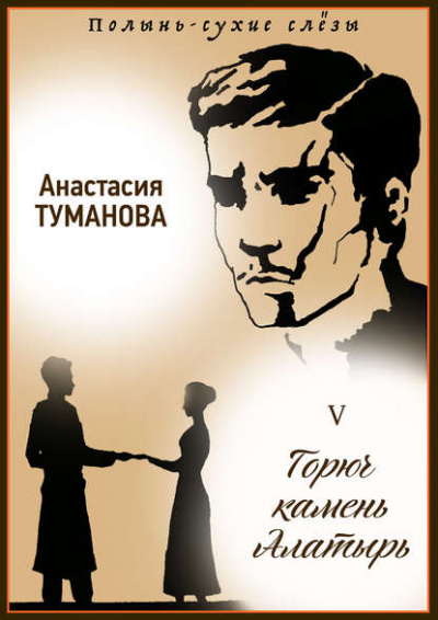 Горюч камень Алатырь - Анастасия Туманова - Слушать Любимую Книгу + Без Рекламы 📲 Slushat-Knigi.Com