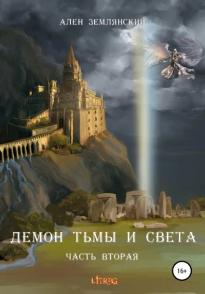 Путь Бога - Ален Землянский - Слушать Любимую Книгу + Без Рекламы 📲 Slushat-Knigi.Com