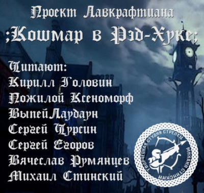 Кошмар в Ред-Хуке - Говард Лавкрафт - Слушать Любимую Книгу + Без Рекламы 📲 Slushat-Knigi.Com