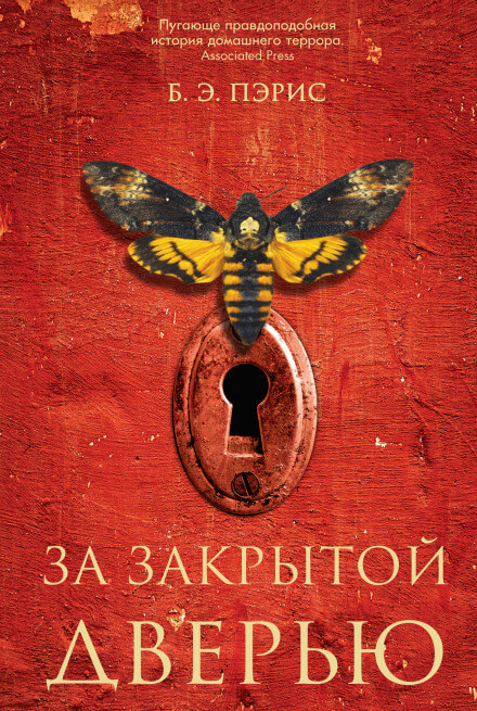 За закрытой дверью - Бернадетт Энн Пэрис - Слушать Любимую Книгу + Без Рекламы 📲 Slushat-Knigi.Com