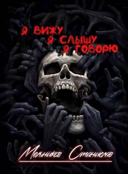 Одним махом семерых - Станислав Мельников - Слушать Любимую Книгу + Без Рекламы 📲 Slushat-Knigi.Com