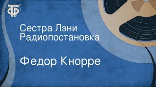 Сестра Лэни - Федор Кнорре - Слушать Любимую Книгу + Без Рекламы 📲 Slushat-Knigi.Com